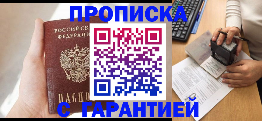 временная регистрация купить в Копейске