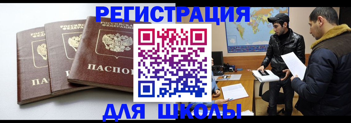 прописка штамп в Копейске